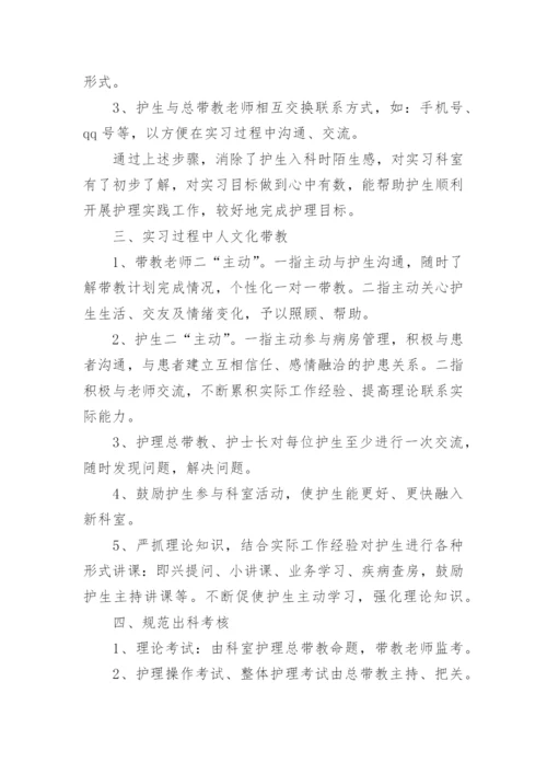 医学优秀带教老师总结.docx