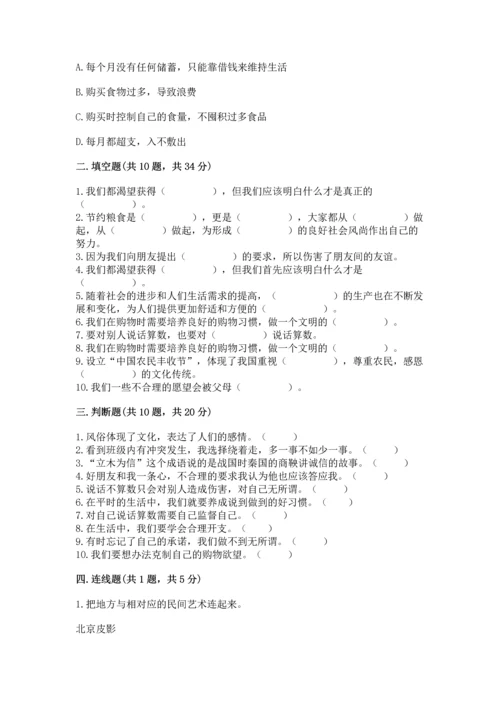 部编版四年级下册道德与法治 期末测试卷精品【夺冠】.docx