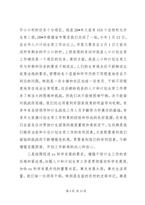 人口与计划生育工作大会致辞.docx