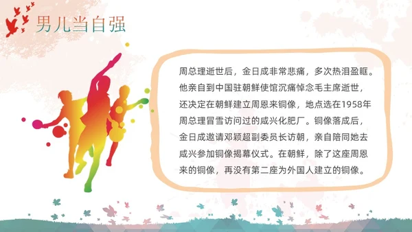 彩色简约宝剑与少年主题班会PPT模板