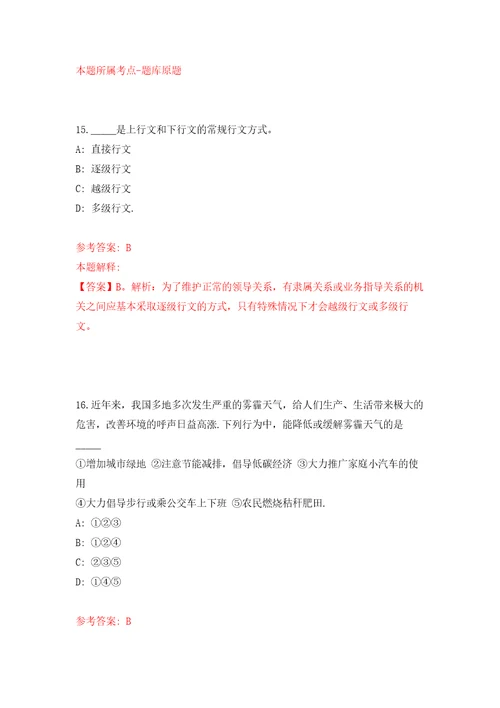 常德市规划研究中心公开招聘3名工作人员自我检测模拟卷含答案解析第8次