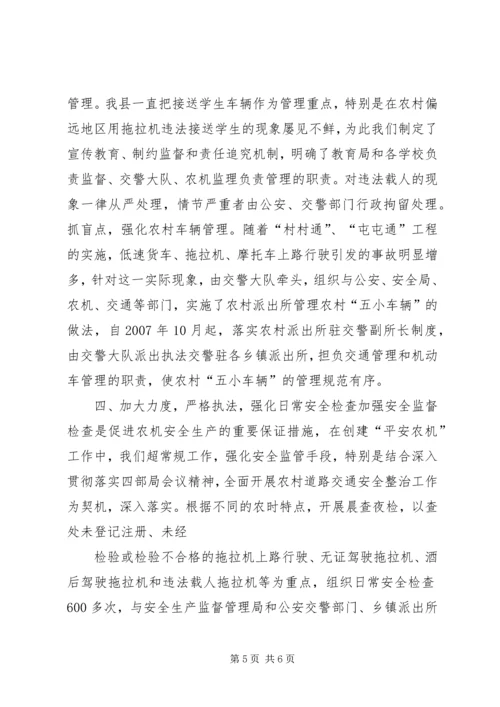 创建平安农机推进农村发展.docx