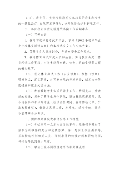 初三中考体育训练方案.docx