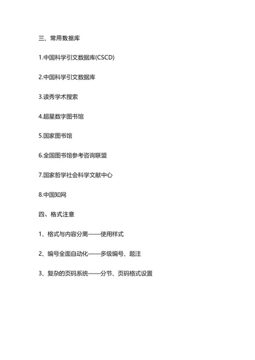 学生毕业论文样式word模板