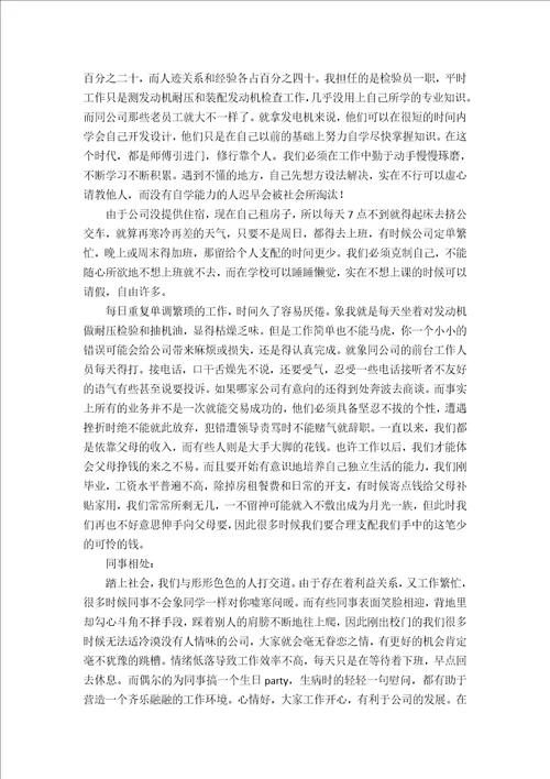 中专学生实习报告范文