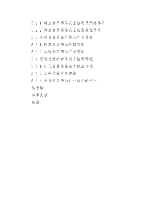 网络销售药品的法律管制论文提纲精编.docx