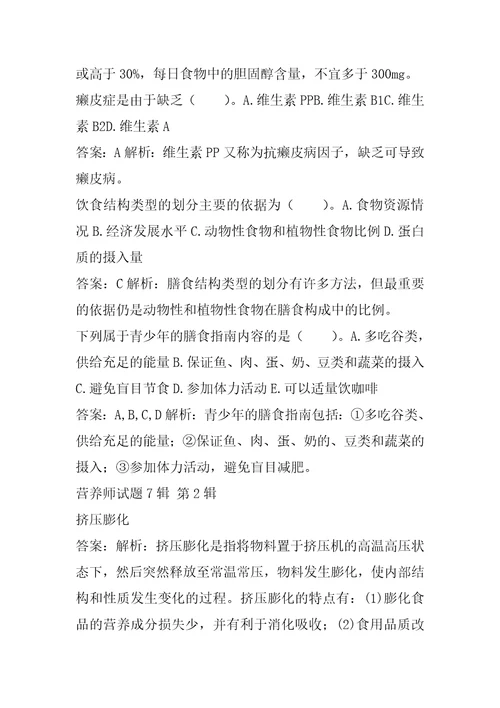 营养师试题7辑