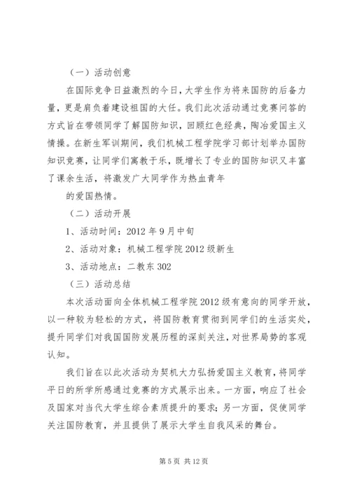 机械工程学院心理部工作计划与部门小结.docx