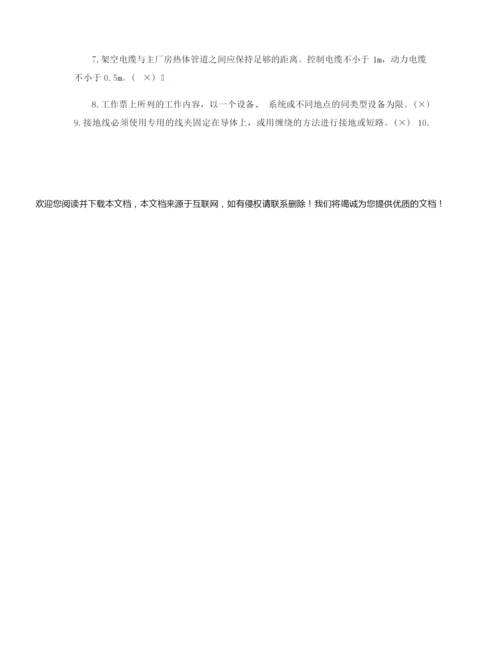 安规及工作票三种人考试复习题库.docx