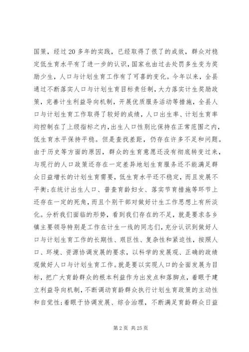 县人口计生工作会议讲话.docx