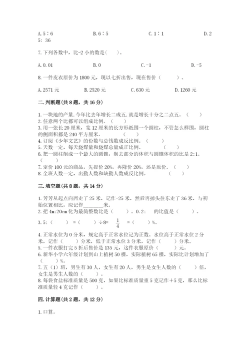 沪教版小学六年级下册数学期末综合素养测试卷精华版.docx