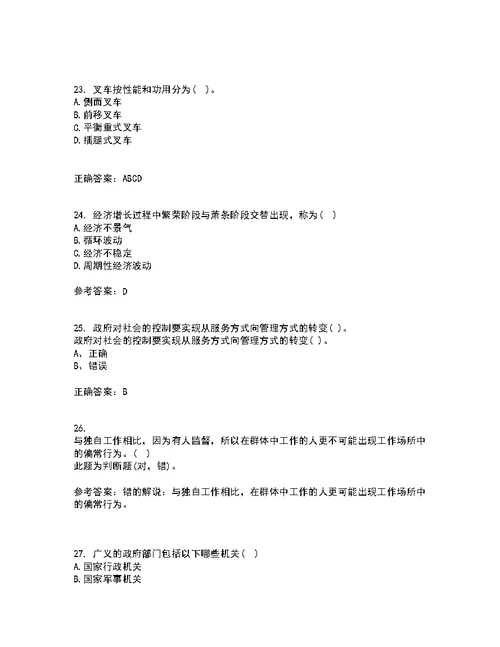 华中师范大学22春《公共经济学》补考试题库答案参考51