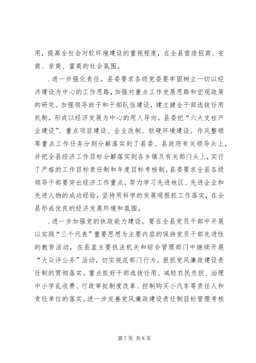 县贯彻落实省委经济工作会议精神的情况汇报.docx