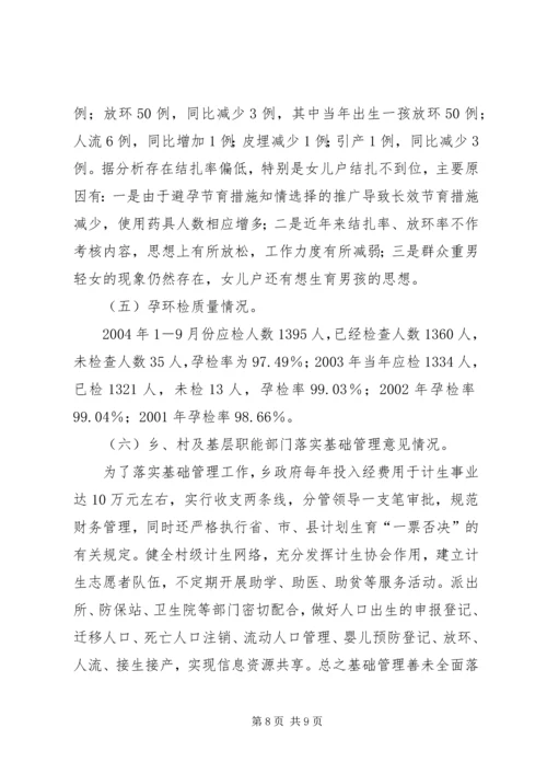 梅溪乡人口与计划生育工作汇报 (13).docx