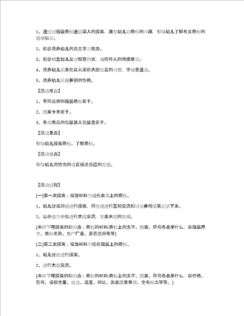 幼儿园教师德育教育案例3篇