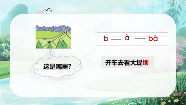 统编版语文一年级上册 汉语拼音  第二单元汉语拼音3《bpmf》（教学课件）