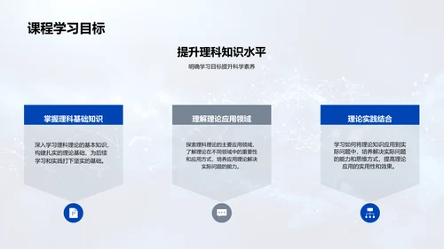 理科学习方法