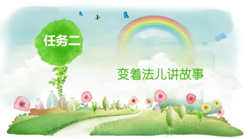 统编版二年级语文下册第7单元 大单元教学课件