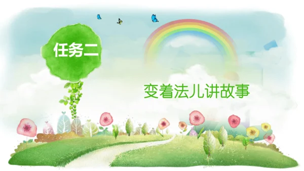 统编版二年级语文下册第7单元 大单元教学课件