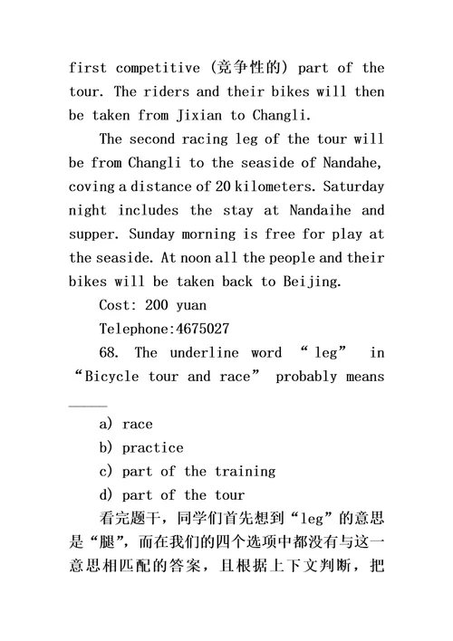 高中英语阅读技巧训练