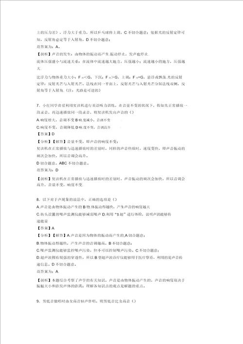 中考物理声现象试题经典含解析