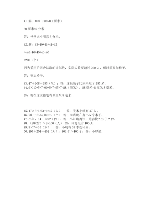 小学三年级数学应用题50道精品（黄金题型）.docx