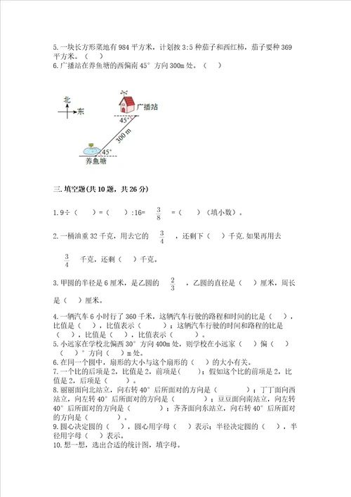 2022六年级上册数学期末测试卷及参考答案基础题