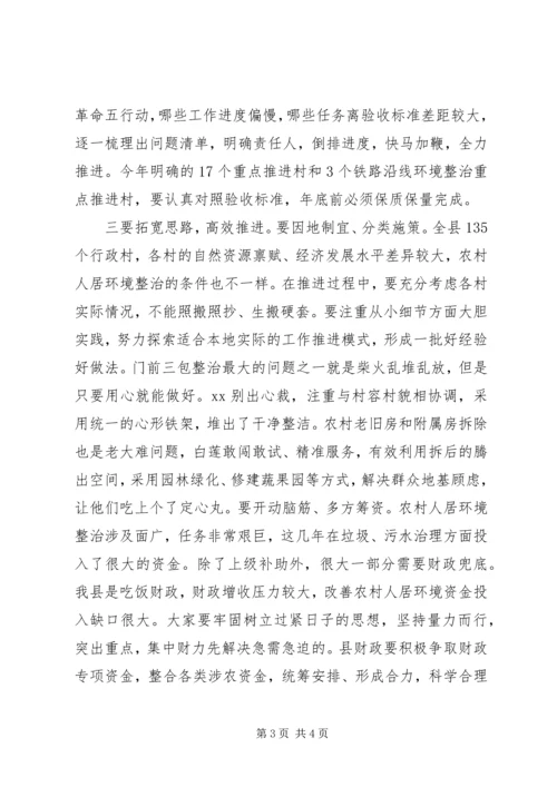 在全县乡村振兴农村人居环境综合整治现场推进会上的主持词.docx