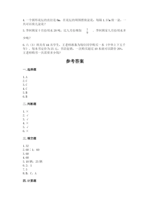 小学数学六年级上册期末测试卷含完整答案【全优】.docx