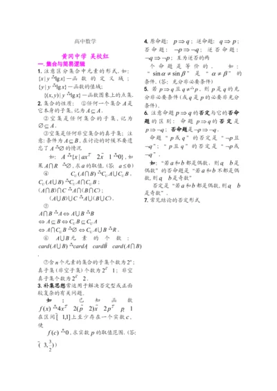 【08.13】高中数学考点总结.docx