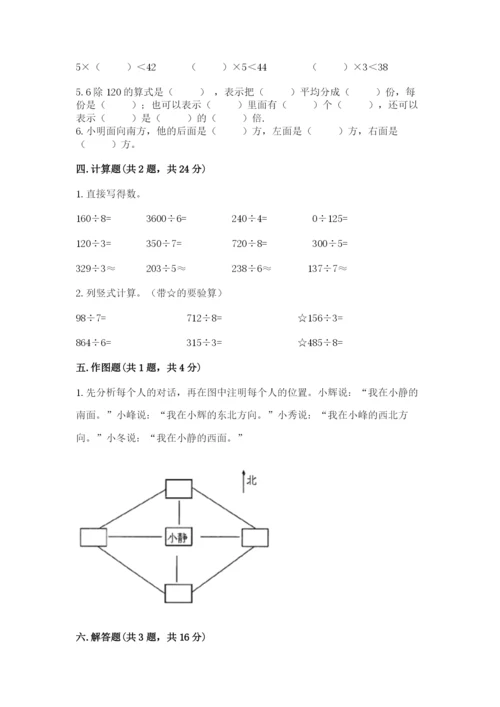 小学数学三年级下册期中测试卷及参考答案【新】.docx