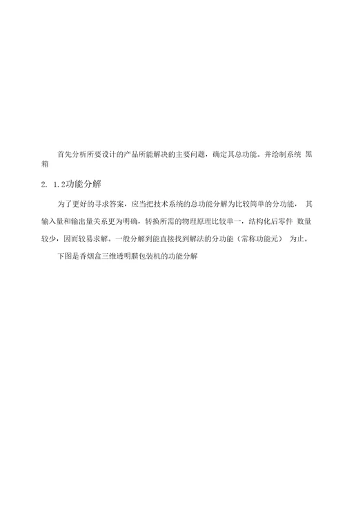 香烟盒塑封机的设计机械优化设计课程实践