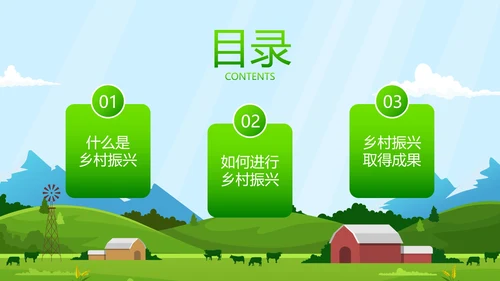 卡通插画振兴乡村项目策划PPT模板