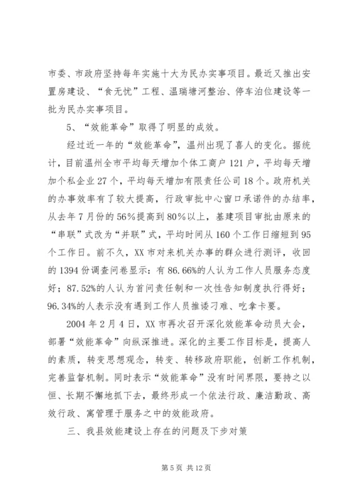 赴温州“效能革命”专题调研汇报 (6).docx