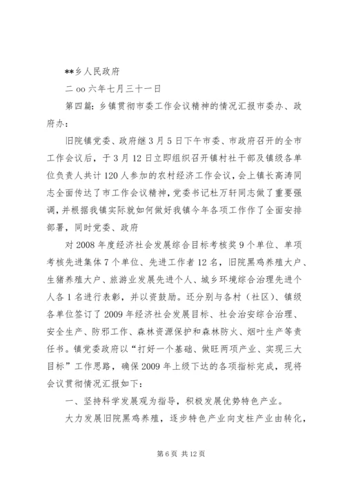 乡镇贯彻县计划生育工作会议精神汇报材料.docx