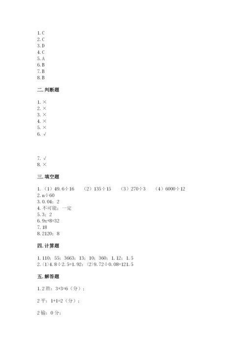 2022人教版数学五年级上册期末测试卷（有一套）word版.docx