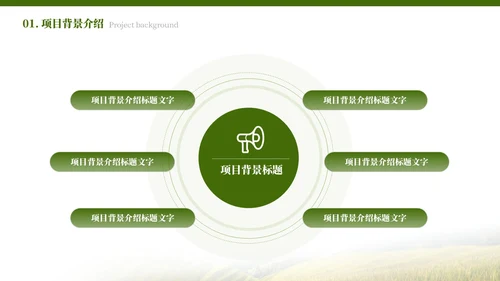 绿色简约农业发展乡村振兴PPT模板