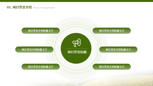 绿色简约农业发展乡村振兴PPT模板