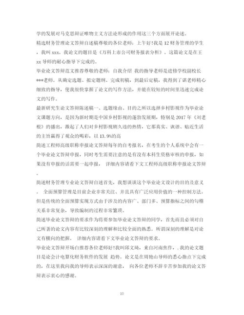 2023年毕业论文答辩100篇.docx