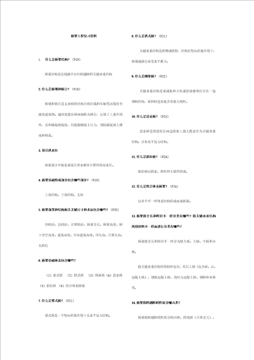 2021年桥梁工程长沙理工大学自考