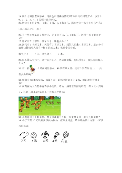 小学一年级上册数学解决问题50道附参考答案（满分必刷）.docx