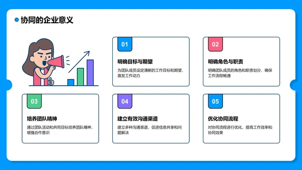 蓝色插画风团队协作与高效管理PPT模板