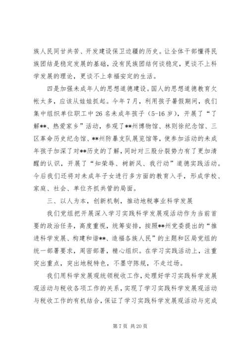 地税局精神文明建设工作汇报 (2).docx