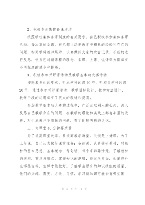 教师个人教育教学工作学期总结.docx