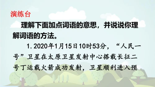 2024-2025学年统编版三年级语文上册语文园地二  课件