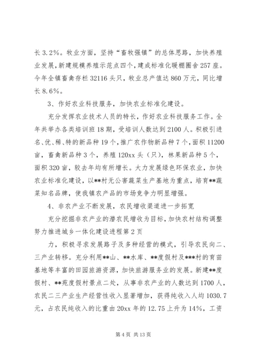 农民增收为目标，加快农村结构调整努力推进城乡一体化建设进程.docx