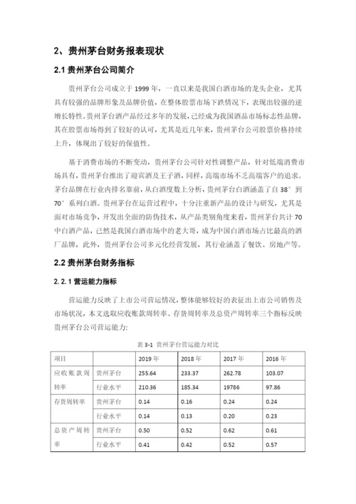 201651109053程志辉论文最终稿.docx