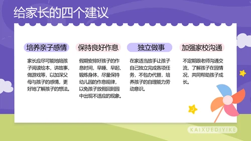拼贴风幼儿园家长会开学课件开学季