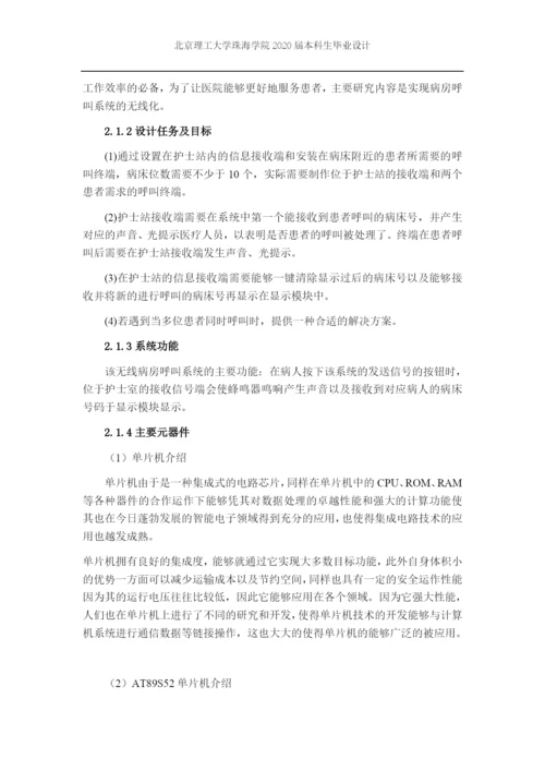 毕业设计论文160103104878庞中平信息工程二班定稿.docx