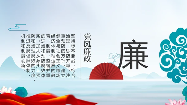 反腐倡廉党风廉政建设工作总结PPT